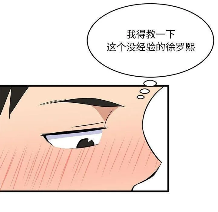 难缠姐妹偏要和我同居 第19話 第114页