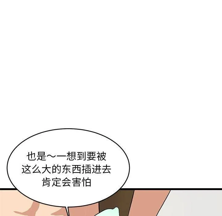 难缠姐妹偏要和我同居 第19話 第55页