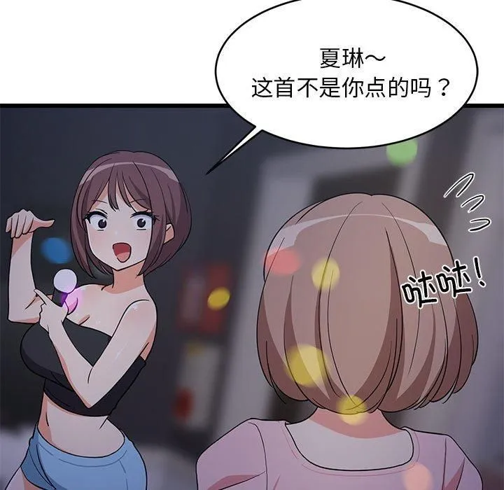 难缠姐妹偏要和我同居 第19話 第81页