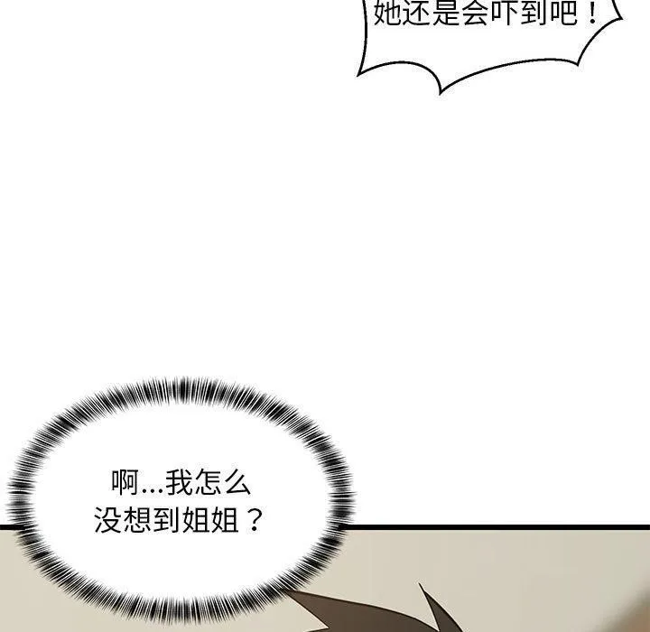 难缠姐妹偏要和我同居 第19話 第64页