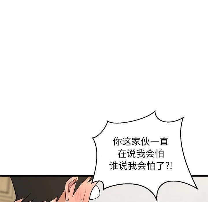 难缠姐妹偏要和我同居 第19話 第57页