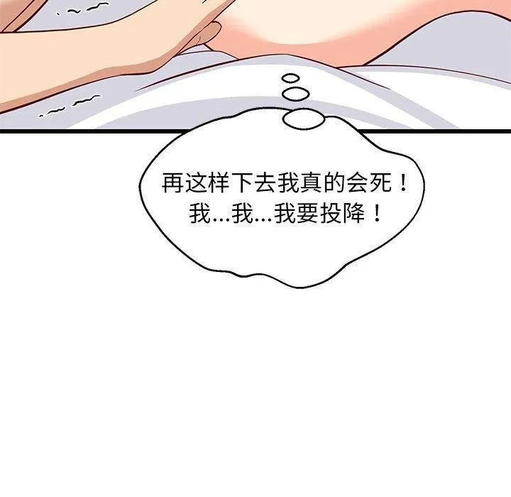 难缠姐妹偏要和我同居 第19話 第137页