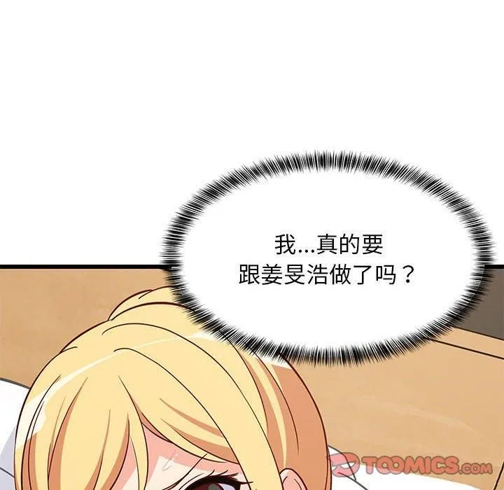 难缠姐妹偏要和我同居 第19話 第92页