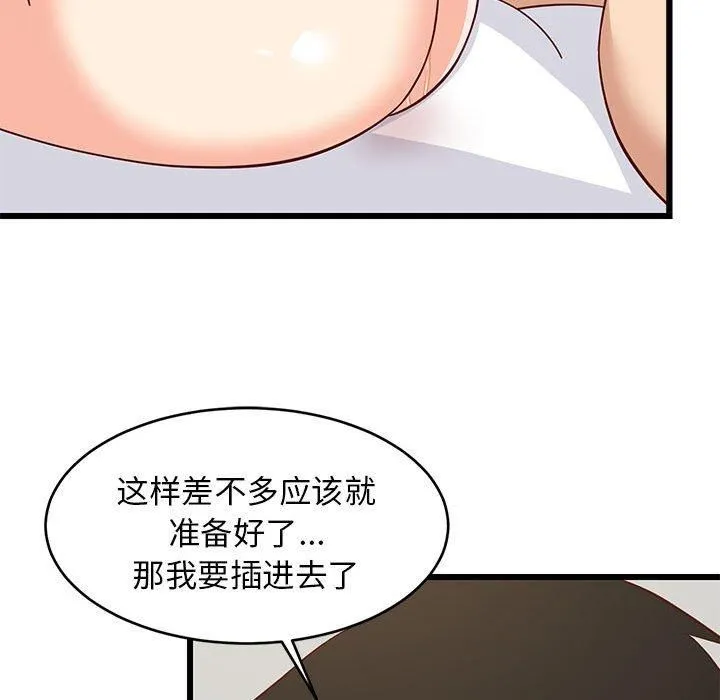 难缠姐妹偏要和我同居 第19話 第167页