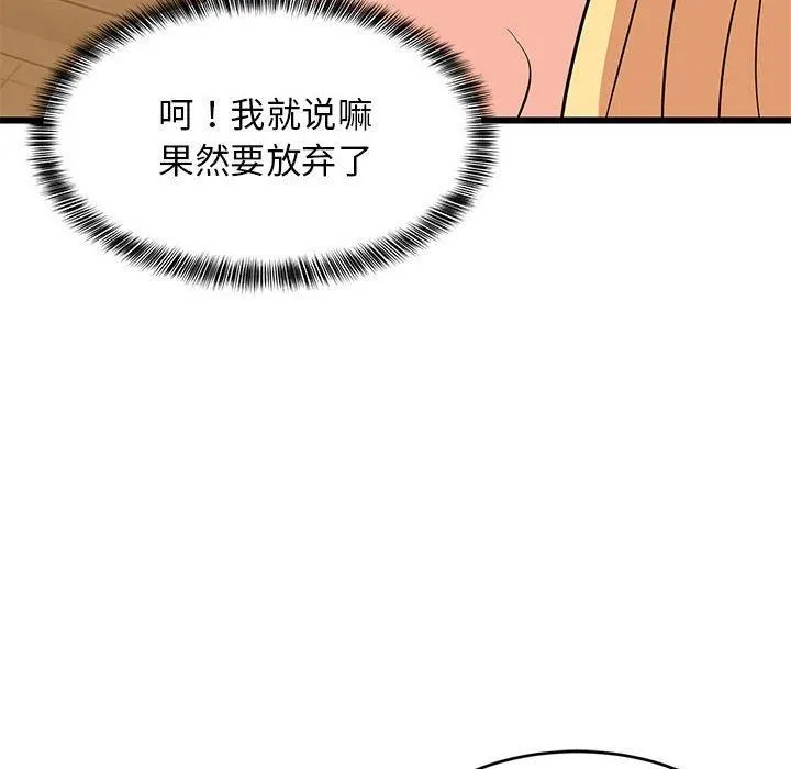 难缠姐妹偏要和我同居 第19話 第22页