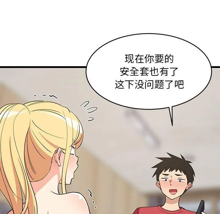 难缠姐妹偏要和我同居 第19話 第29页
