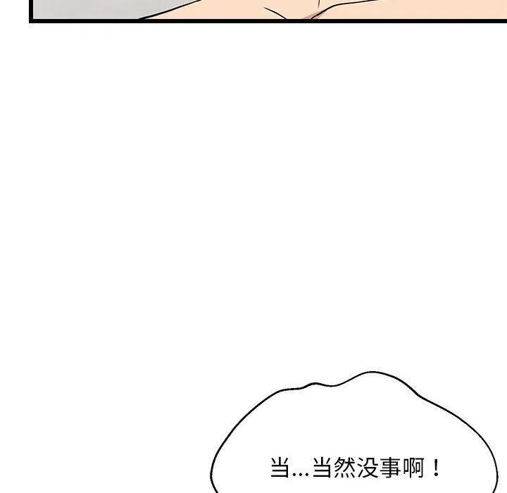 难缠姐妹偏要和我同居 第19話 第183页