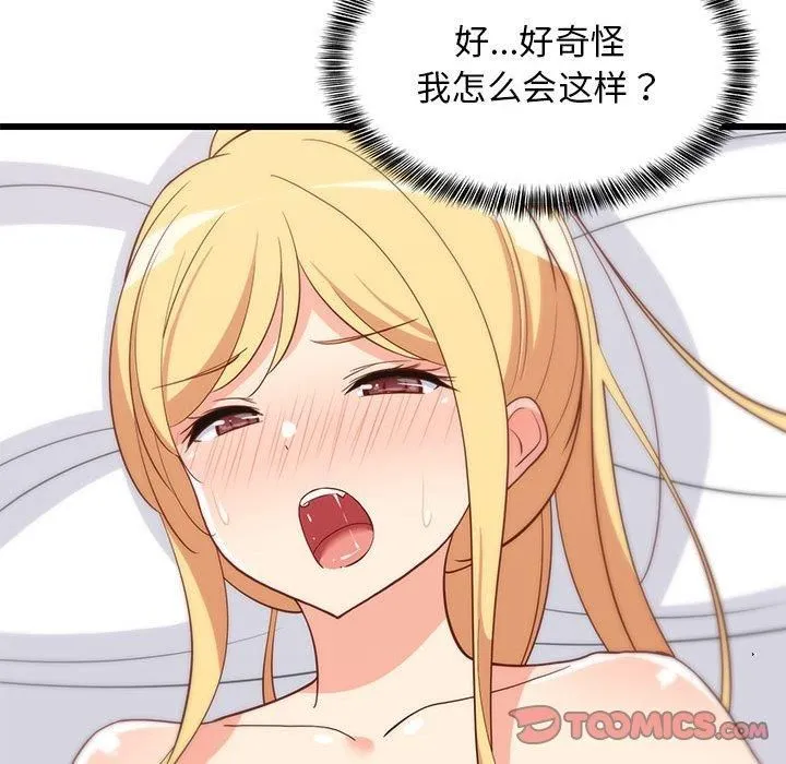 难缠姐妹偏要和我同居 第19話 第148页
