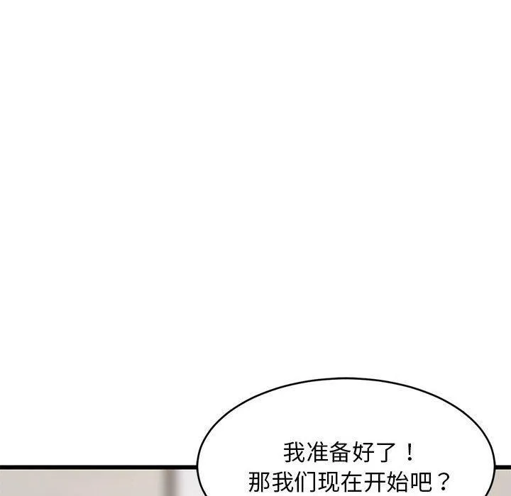 难缠姐妹偏要和我同居 第19話 第45页