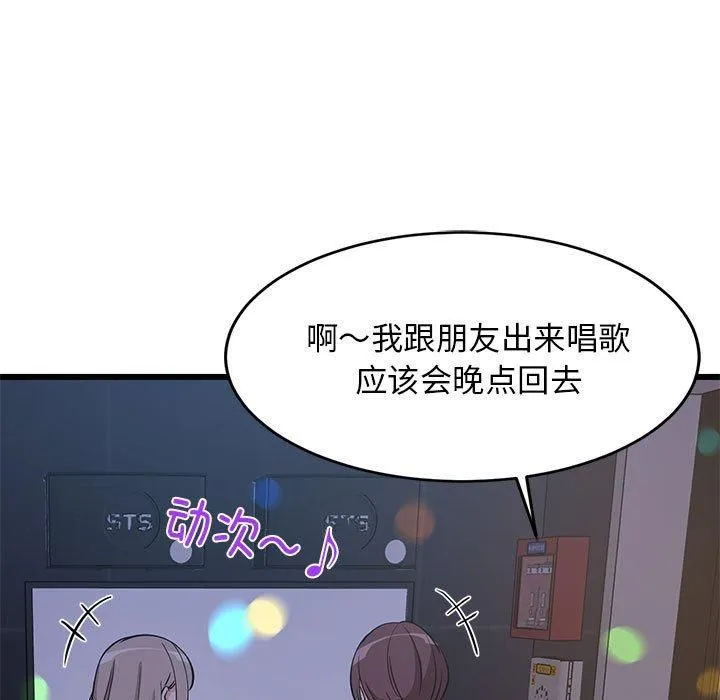 难缠姐妹偏要和我同居 第19話 第78页
