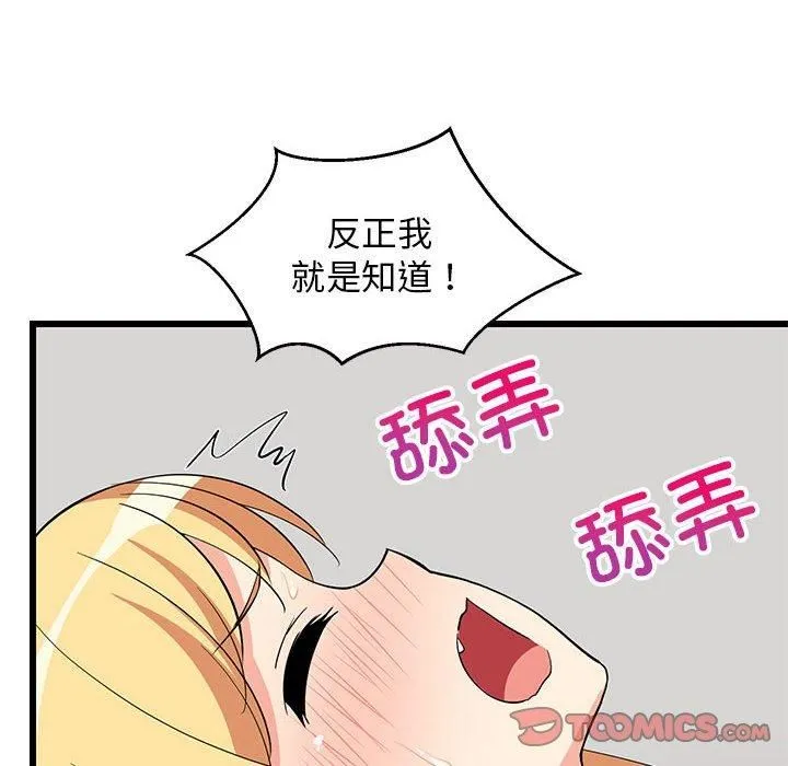 难缠姐妹偏要和我同居 第19話 第124页