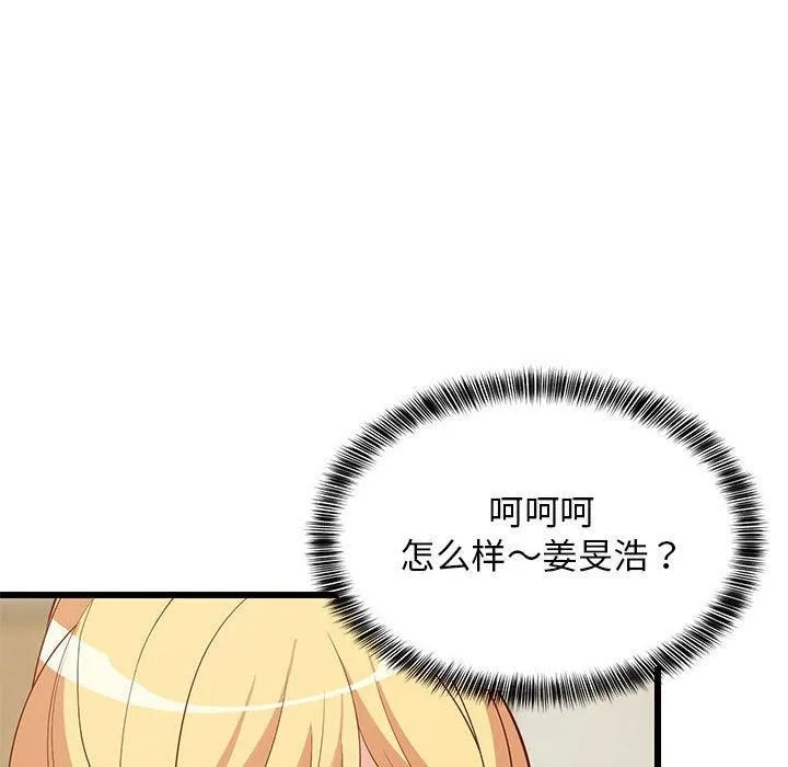 难缠姐妹偏要和我同居 第19話 第18页