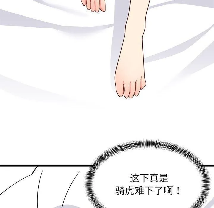 难缠姐妹偏要和我同居 第19話 第42页