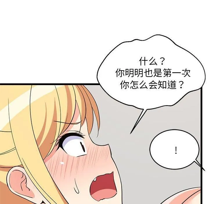 难缠姐妹偏要和我同居 第19話 第122页