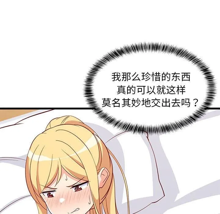 难缠姐妹偏要和我同居 第19話 第96页