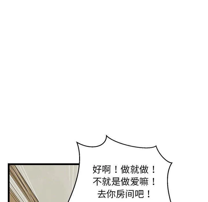 难缠姐妹偏要和我同居 第19話 第35页