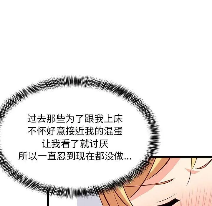 难缠姐妹偏要和我同居 第19話 第94页
