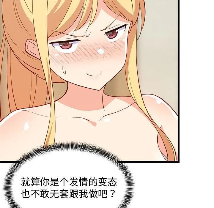 难缠姐妹偏要和我同居 第19話 第19页