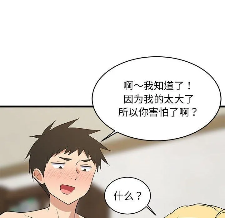 难缠姐妹偏要和我同居 第19話 第53页