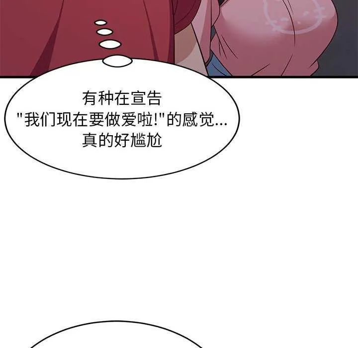 难缠姐妹偏要和我同居 第30話 第62页