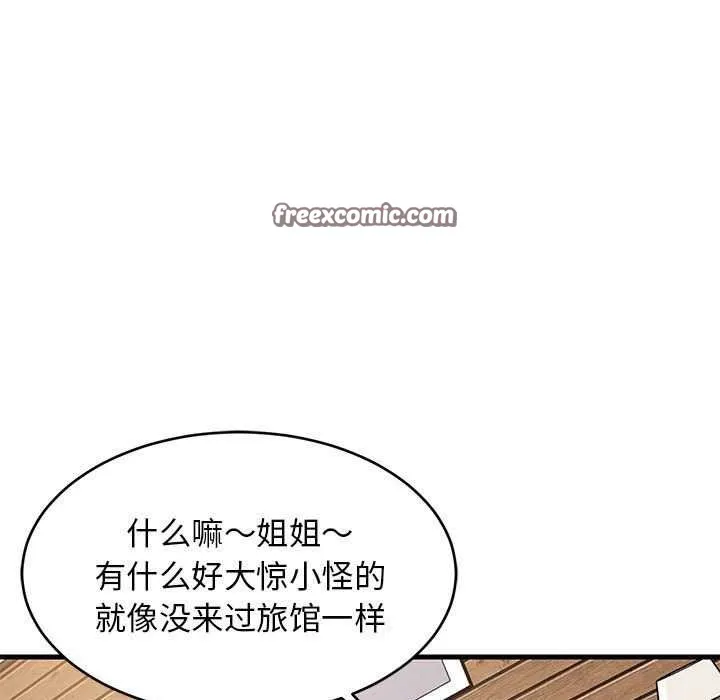 难缠姐妹偏要和我同居 第30話 第105页