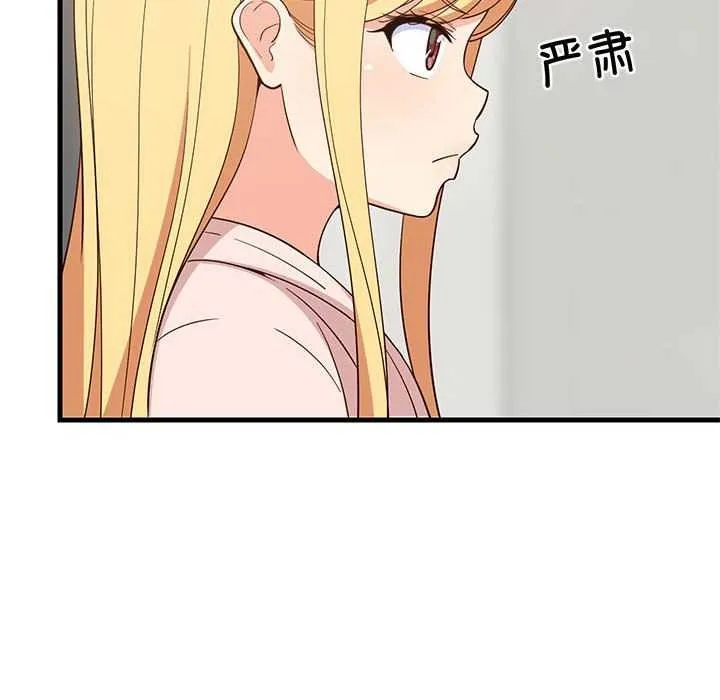 难缠姐妹偏要和我同居 第30話 第10页