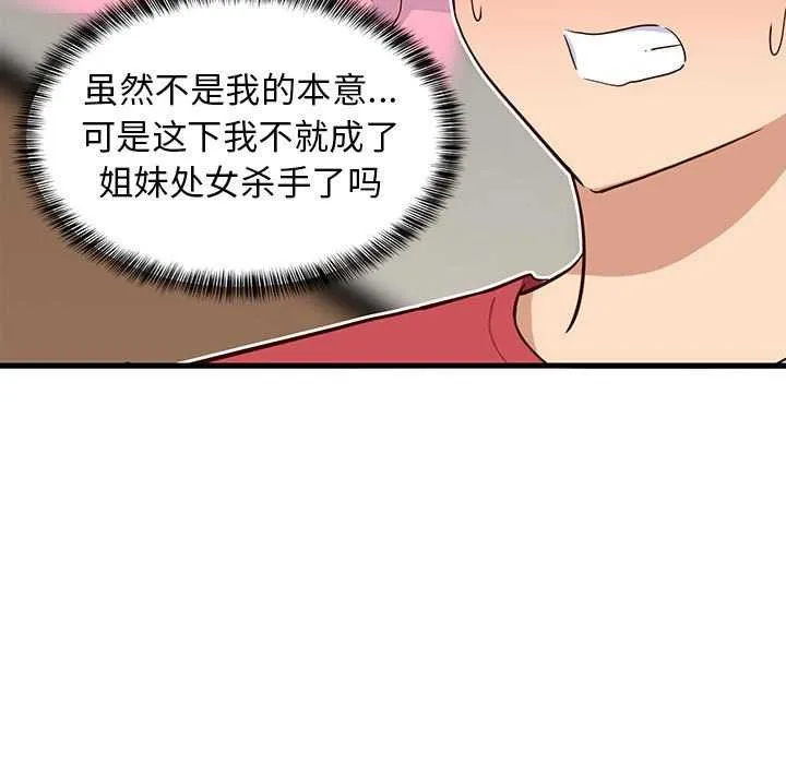 难缠姐妹偏要和我同居 第30話 第146页