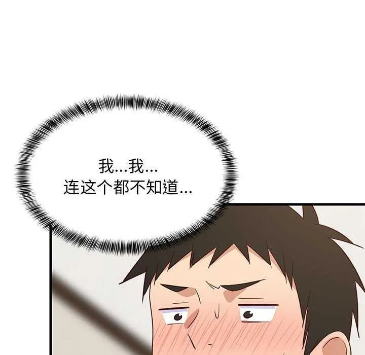 难缠姐妹偏要和我同居 第30話 第141页