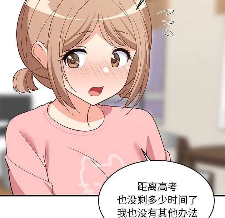 难缠姐妹偏要和我同居 第30話 第126页
