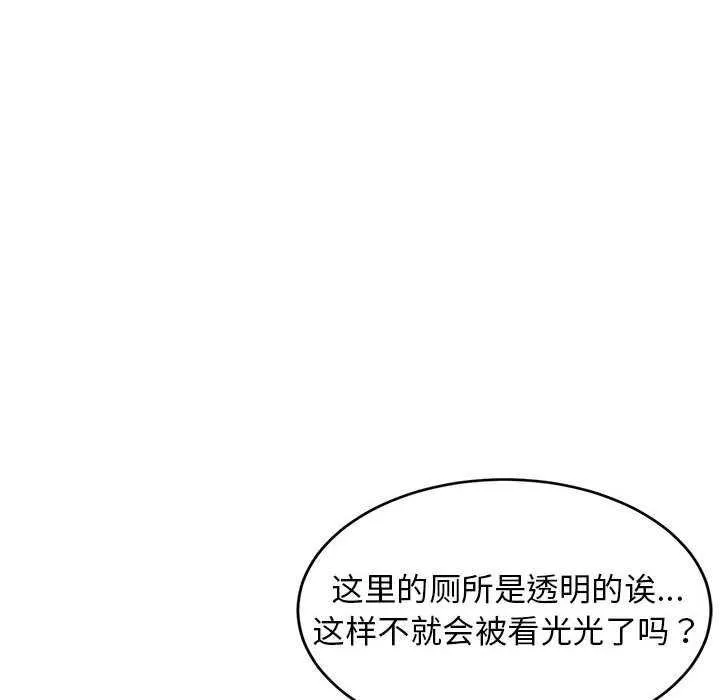 难缠姐妹偏要和我同居 第30話 第98页