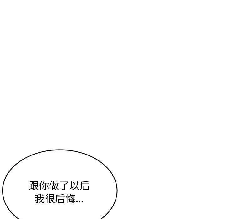 难缠姐妹偏要和我同居 第30話 第148页