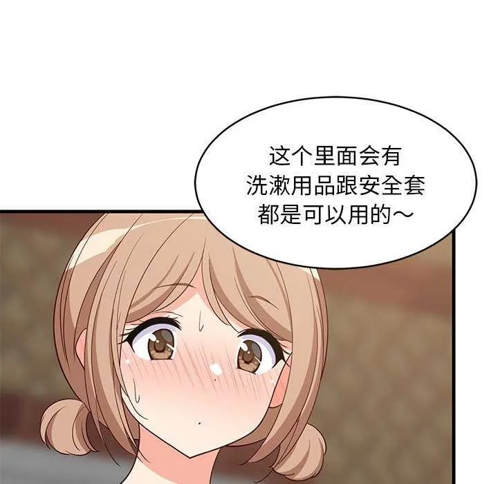 难缠姐妹偏要和我同居 第30話 第74页