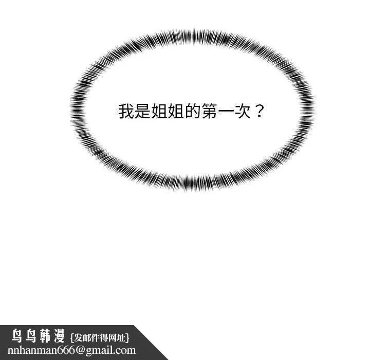 难缠姐妹偏要和我同居 第30話 第166页
