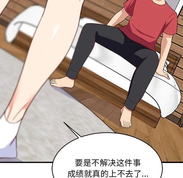 难缠姐妹偏要和我同居 第30話 第124页
