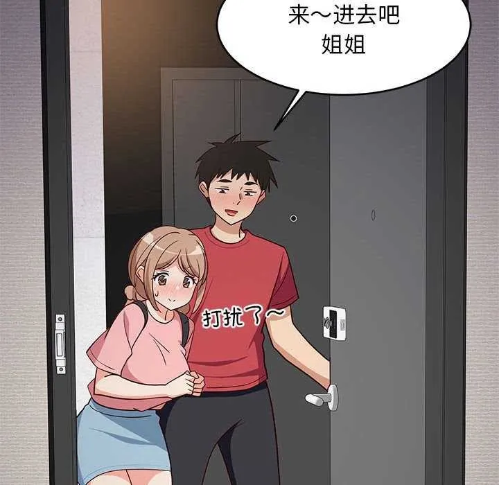 难缠姐妹偏要和我同居 第30話 第88页