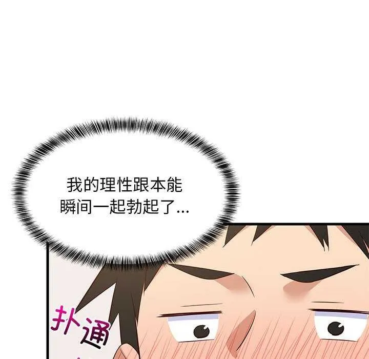 难缠姐妹偏要和我同居 第30話 第159页