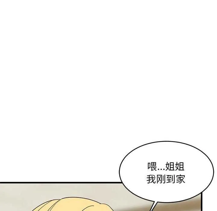 难缠姐妹偏要和我同居 第30話 第37页