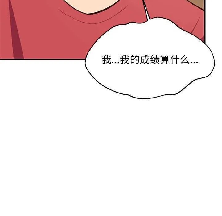 难缠姐妹偏要和我同居 第30話 第133页
