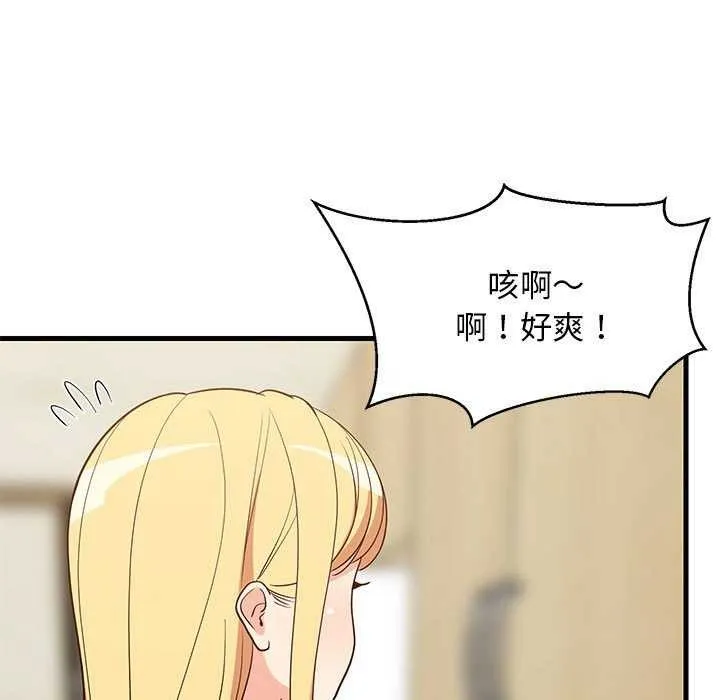 难缠姐妹偏要和我同居 第30話 第31页