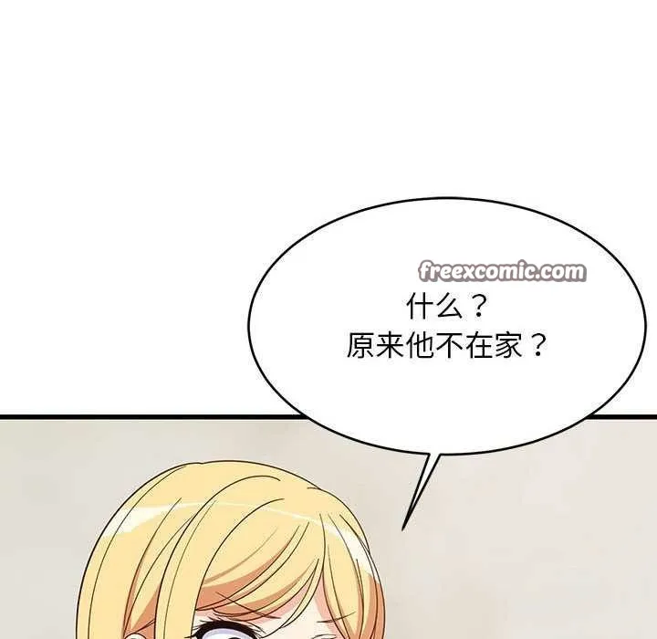难缠姐妹偏要和我同居 第30話 第45页