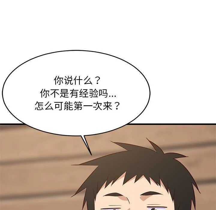 难缠姐妹偏要和我同居 第30話 第112页