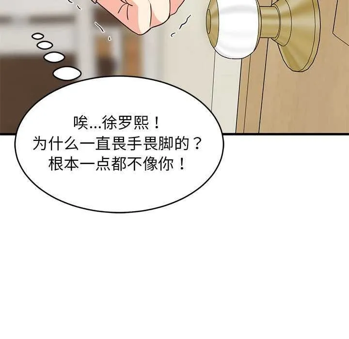 难缠姐妹偏要和我同居 第30話 第23页