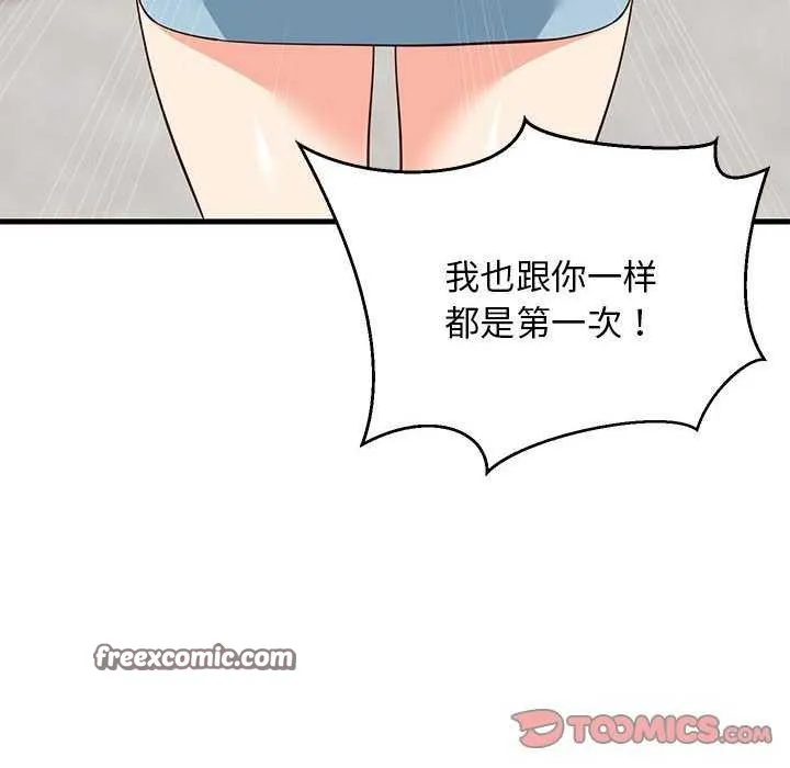 难缠姐妹偏要和我同居 第30話 第120页