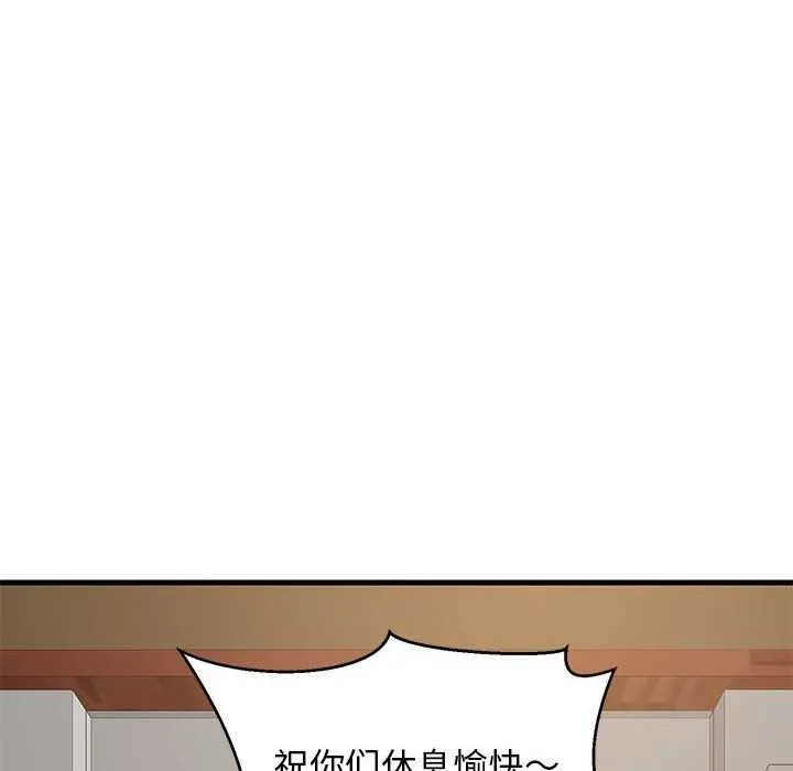难缠姐妹偏要和我同居 第30話 第78页