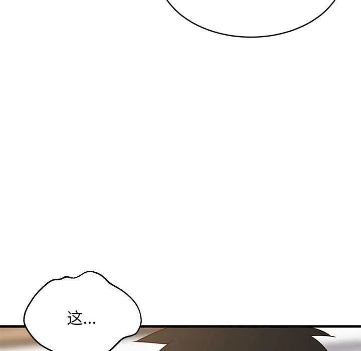 难缠姐妹偏要和我同居 第30話 第127页