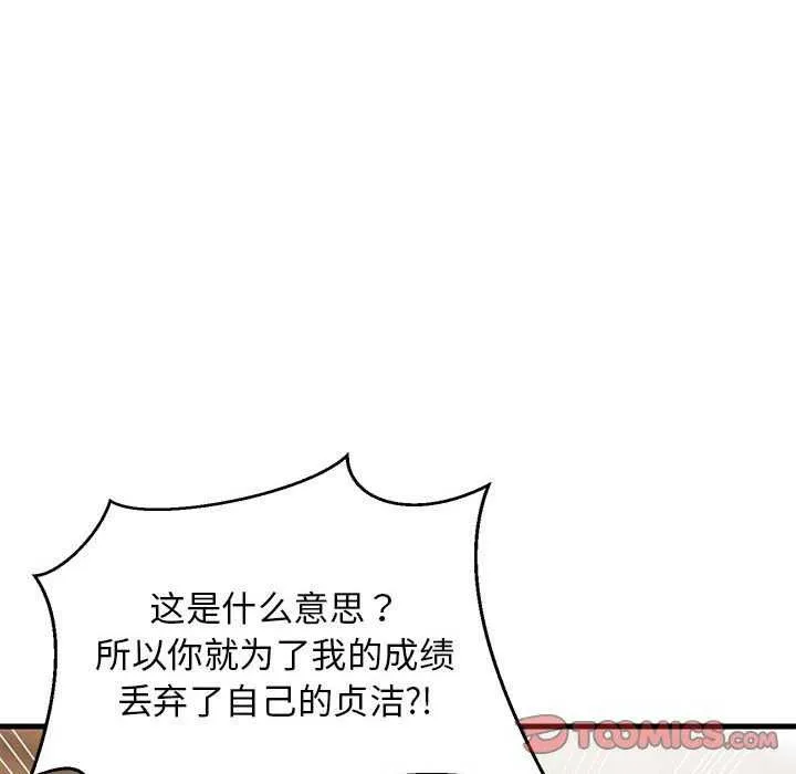 难缠姐妹偏要和我同居 第30話 第129页