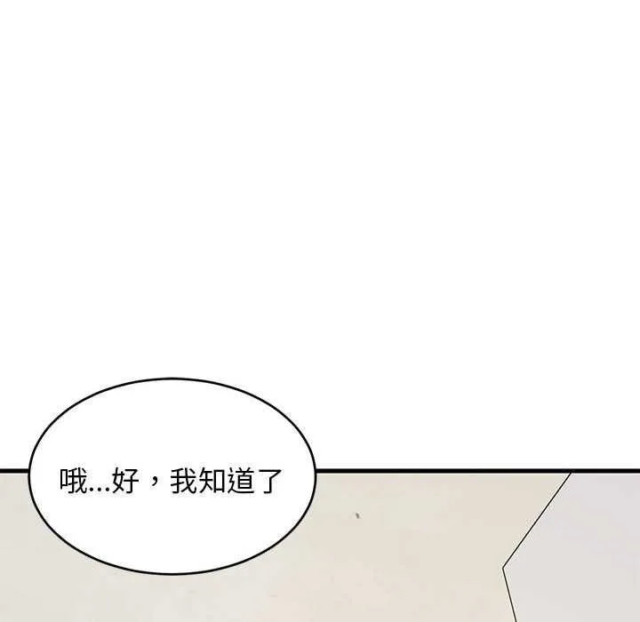 难缠姐妹偏要和我同居 第30話 第41页