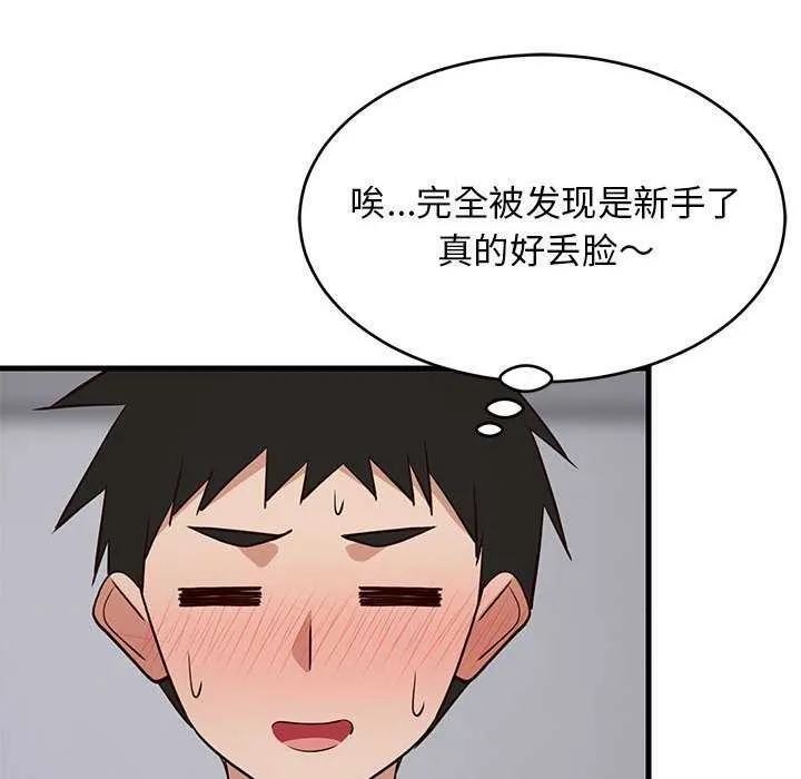 难缠姐妹偏要和我同居 第30話 第83页