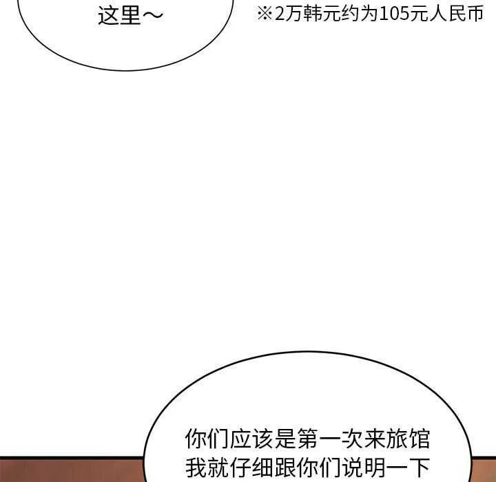 难缠姐妹偏要和我同居 第30話 第71页