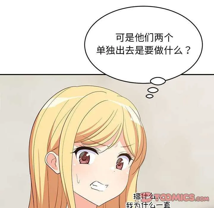 难缠姐妹偏要和我同居 第30話 第48页